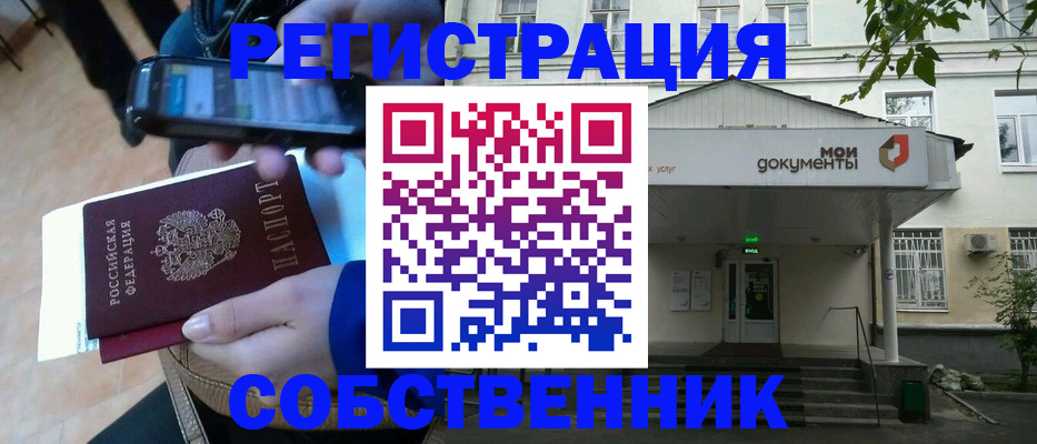 временная регистрация недорого в Курчалом